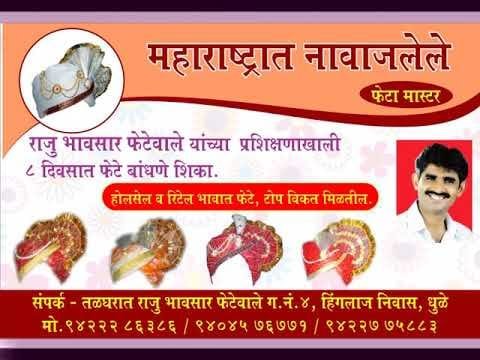 Raju Bhavsar Fetewale promo