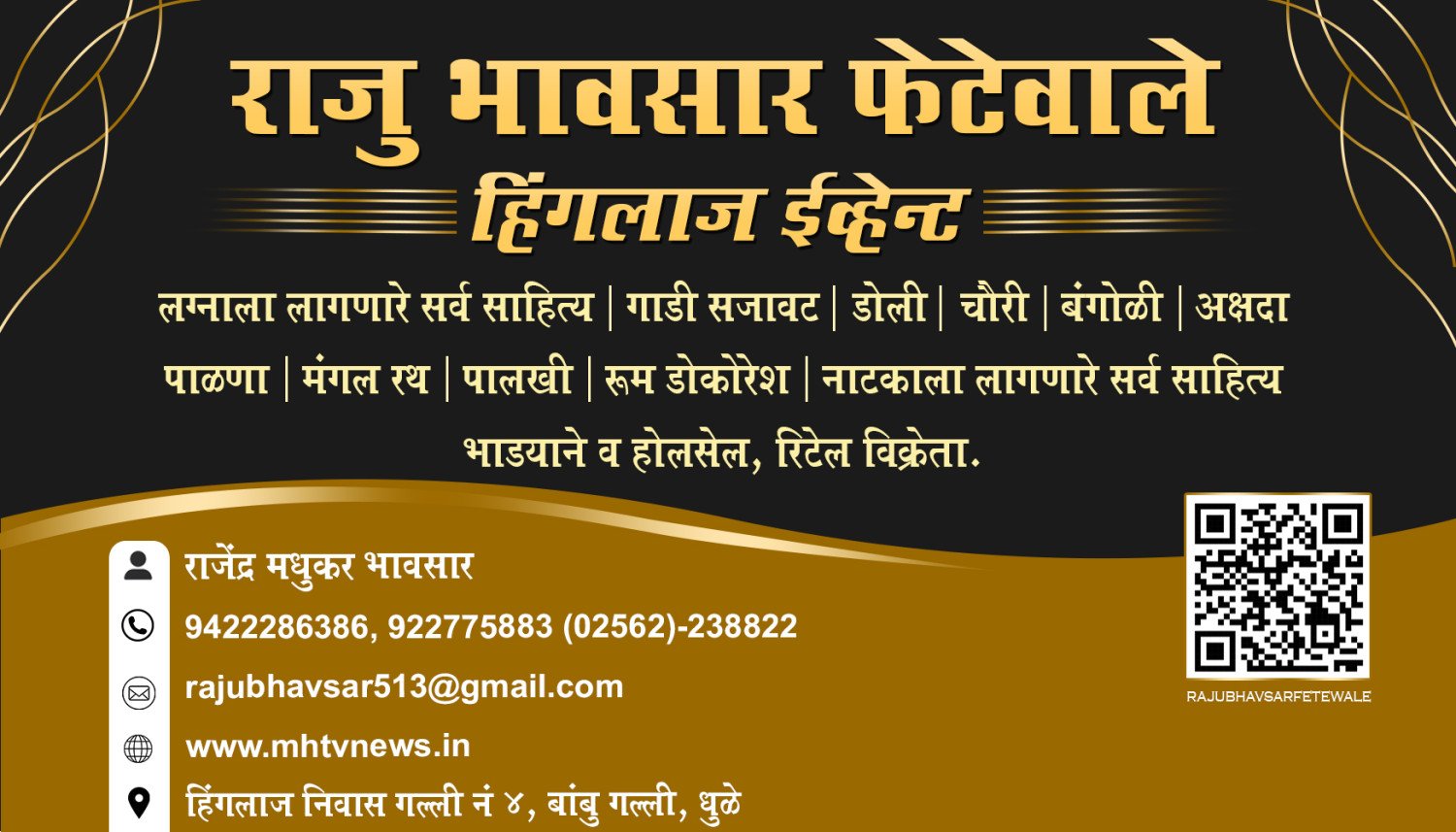 Raju Bhavsar Fetewale promo